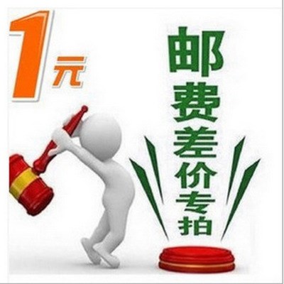 一元補(bǔ)差價(jià) 非商品 不可出售  補(bǔ)拍