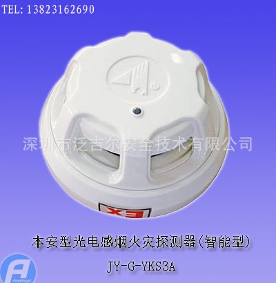 JY-G-YKS3A本安型光電感煙火災探測器(智能型)