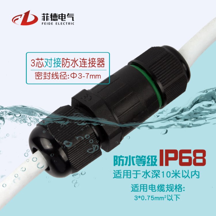 3芯線纜防水連接器CA8-PG9-3P固定頭IP68快速冷接中間接頭接線器