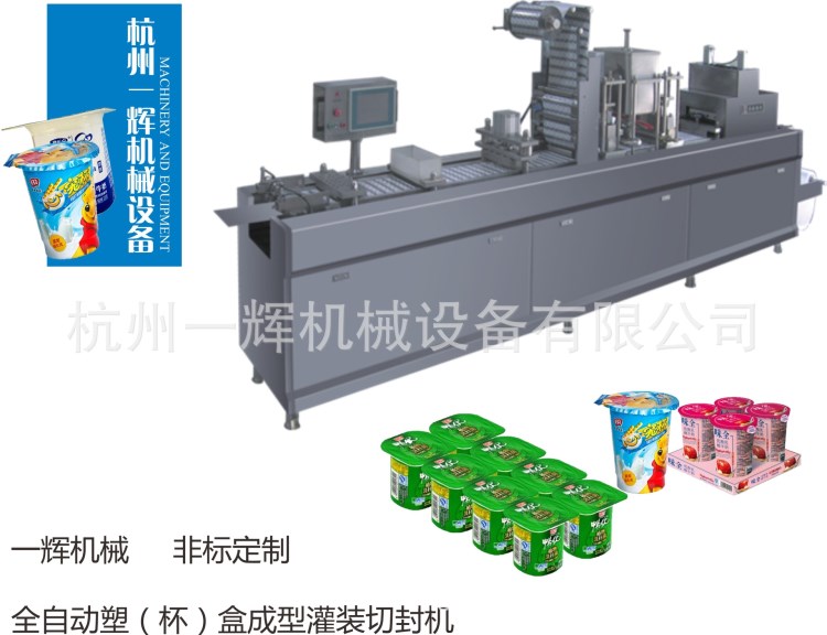 全自動灌裝充填封口機  灌裝封杯機  酸奶封口機  塑杯灌裝封口機