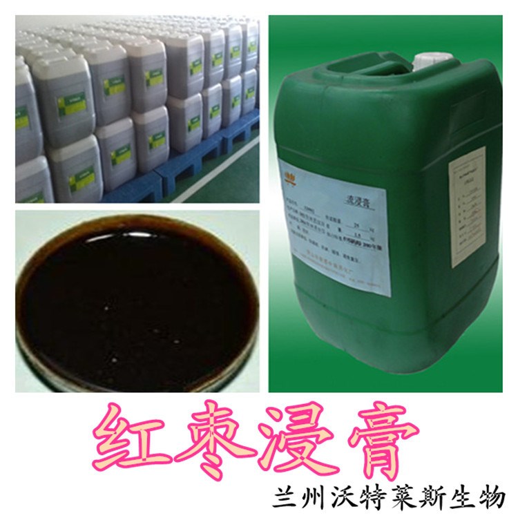 紅棗浸膏 紅棗濃縮汁 蘭州沃特萊斯生物廠家現(xiàn)貨包郵