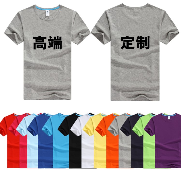 T恤定制文化衫廣告衫印制LOGO棉圓領(lǐng)短袖體恤個性班服設(shè)計定做
