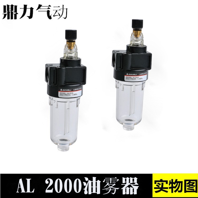 DINGLI 鼎力氣動(dòng) AL2000 氣油霧器 山耐斯型油水分離器 奉化氣源