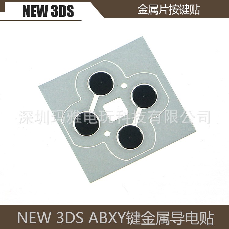 任天堂NEW 3DS金屬導(dǎo)電貼 ABXY鍵按鍵金屬貼片 新3DS主機(jī)按鍵貼片