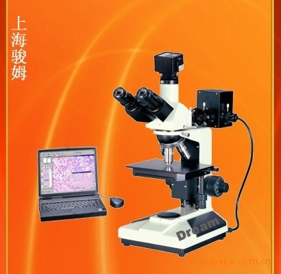 上海駿姆顯微鏡有限公司、金相顯微鏡、電腦型金相顯微鏡