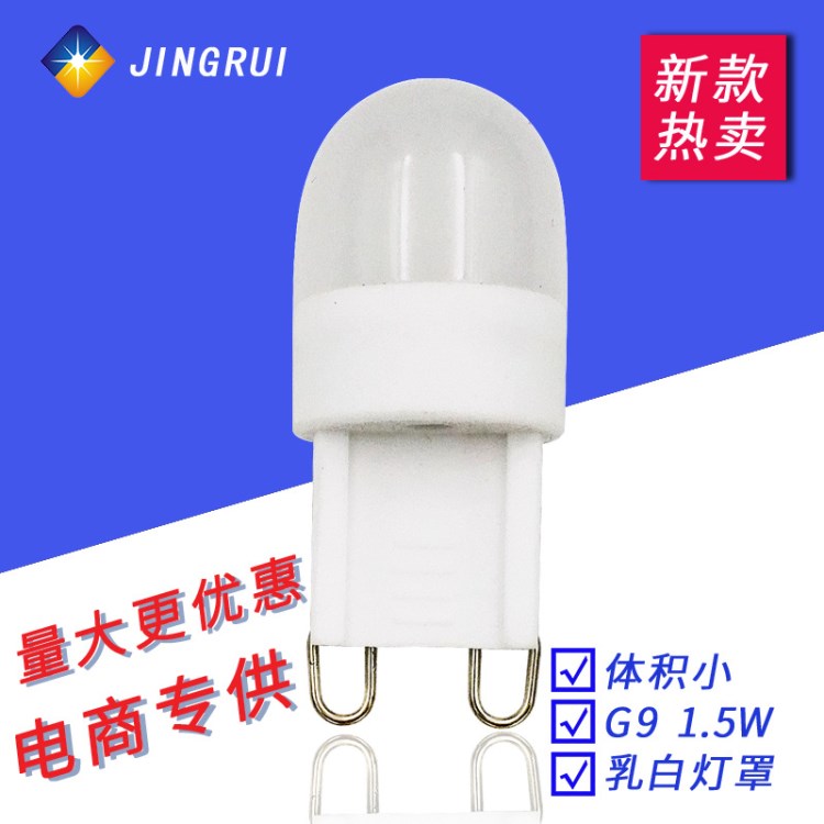 g9 led小燈泡LEDG9g4220V110V陶瓷小尺寸批量庫存新款