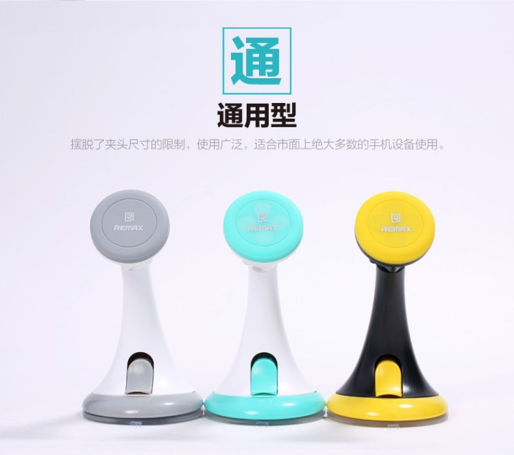 Remax 磁力C09支架 吸盤式磁鐵吸附手機(jī)平板通用可調(diào)節(jié)手機(jī)支架