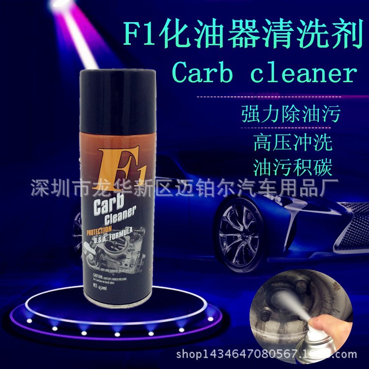 廠家供應(yīng)出口F1化油器清洗劑Carb cleaner OEM加工貼牌生產(chǎn) 450ml