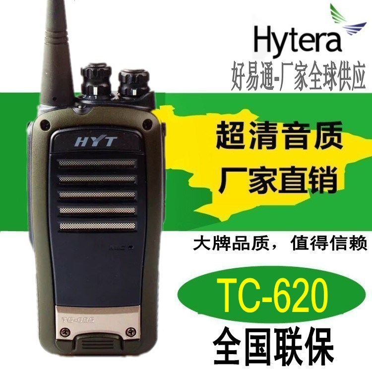 好易通TC-620对讲机,好易通620对讲机,HYT海能达TC620对讲机包邮