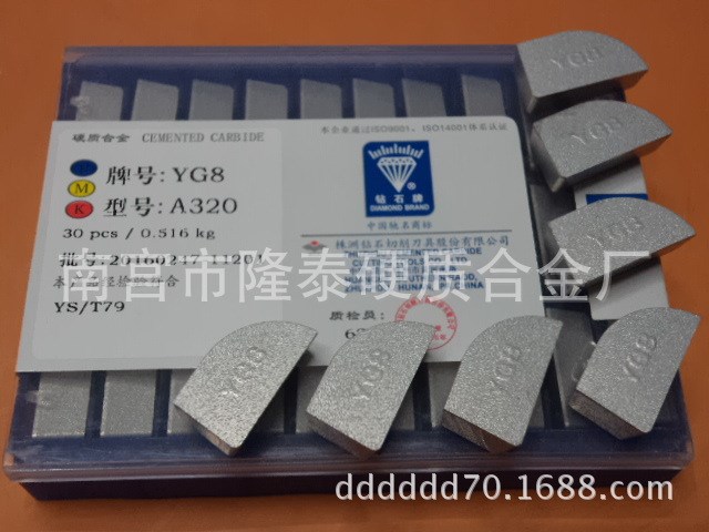 鉆石牌雙鋼印YG8 A320 A320Z株洲硬質合金外圓車刀片 自貢