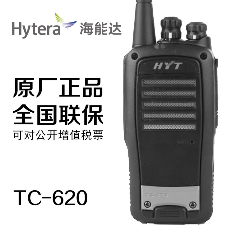 原装海能达 HYT 好易通TC620对讲机 TC620对讲机 手台联保带防伪