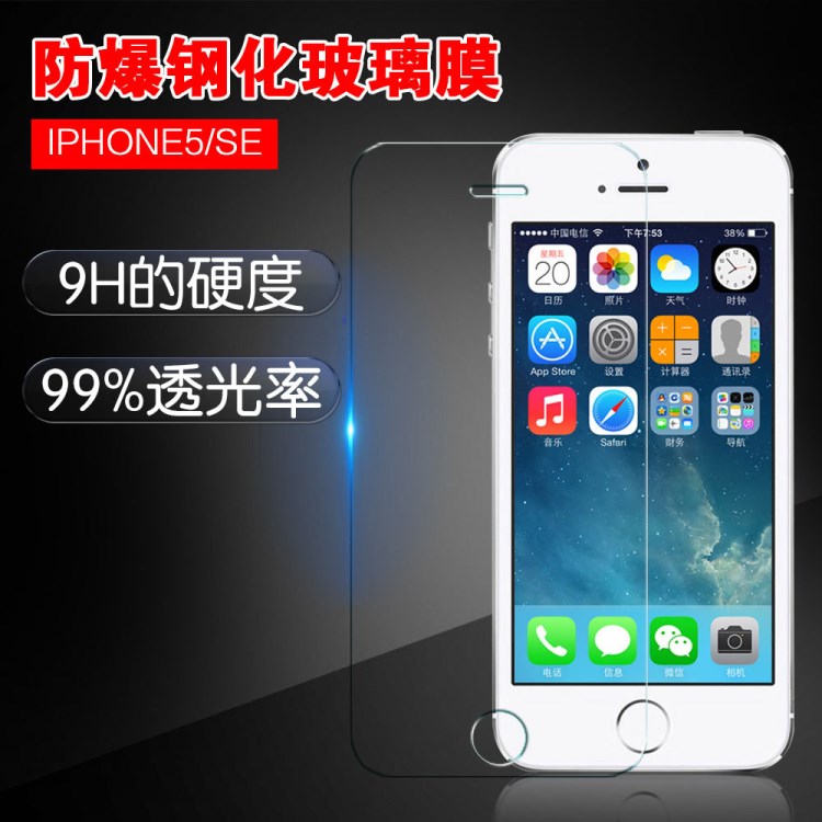 0.2mm鋼化玻璃膜 iphone 5S鋼化膜 蘋果5s保護膜防指紋玻璃膜