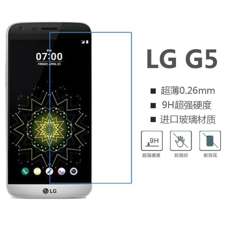 廠家直銷(xiāo)LG G5超薄手機(jī)鋼化玻璃膜 高清防指紋防爆保護(hù)貼膜批發(fā)