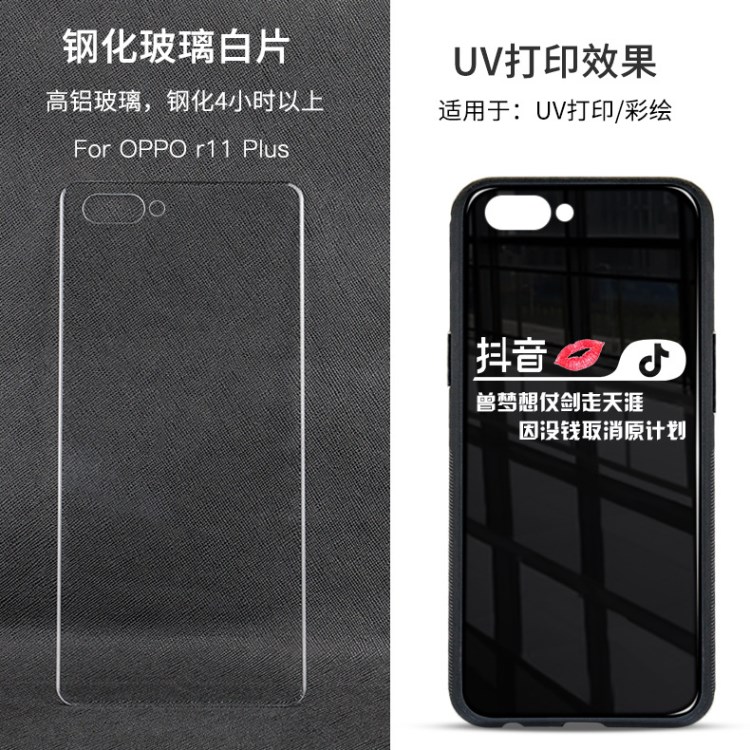 OPPO  R11 plus超薄0.3MM玻璃殼UV打印彩繪藍光玻璃防爆膜手機殼