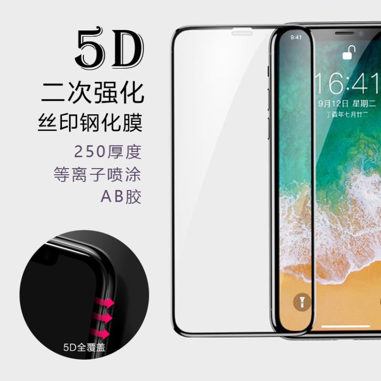 5D手機(jī)鋼化膜 250超薄 絲印二強(qiáng) AB膠 等離子噴涂 適用iPhone X