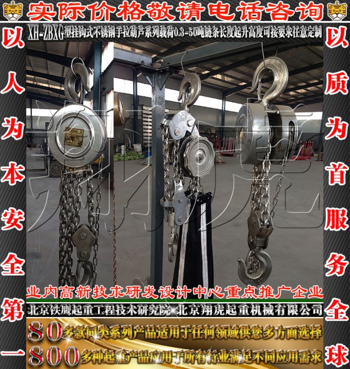 不銹鋼手拉葫蘆應用行業3t304不銹鋼手拉葫蘆故障維修