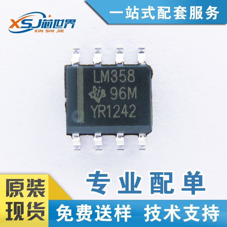 原裝 LM358D TI德州儀器 運(yùn)算放大器SOP-8 華強(qiáng)北現(xiàn)貨