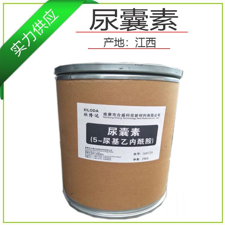供應 尿囊素 化妝品級 促細胞生長 保濕 欣隆達尿囊素 化妝品原料