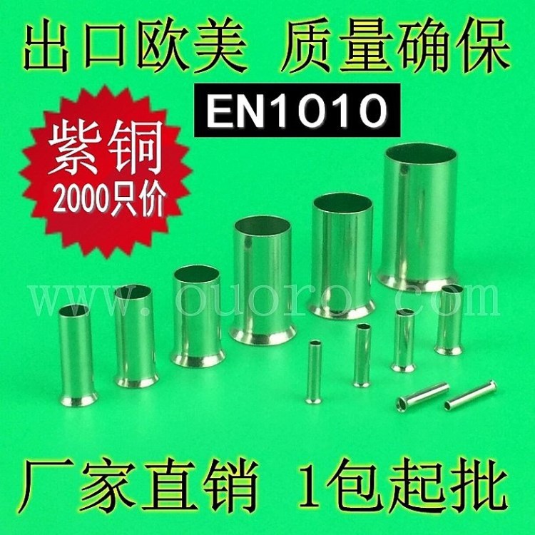 EN1010 歐式管形裸端子針形管式插針冷壓接線黃銅裸銅管銅接頭