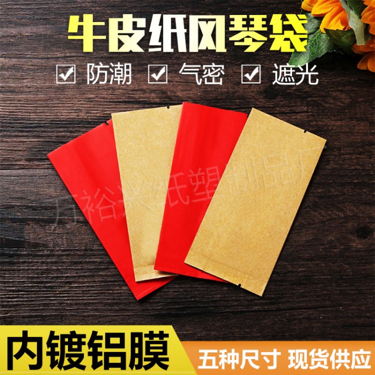 牛皮紙茶葉袋中封風琴袋鍍鋁箔牛皮紙袋花茶腰果食品包裝袋熱封袋