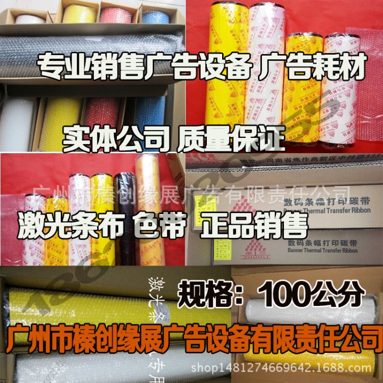 激光色帶條幅機專用色帶/碳帶 100公分