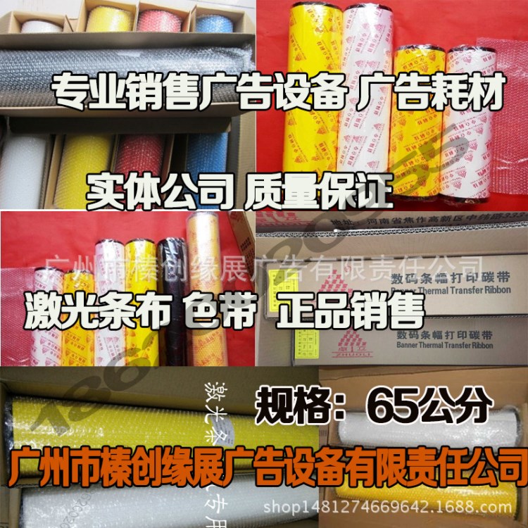 激光條幅機(jī)專用色帶/碳帶 奧德利 玉樵夫?qū)Ｓ?65公分