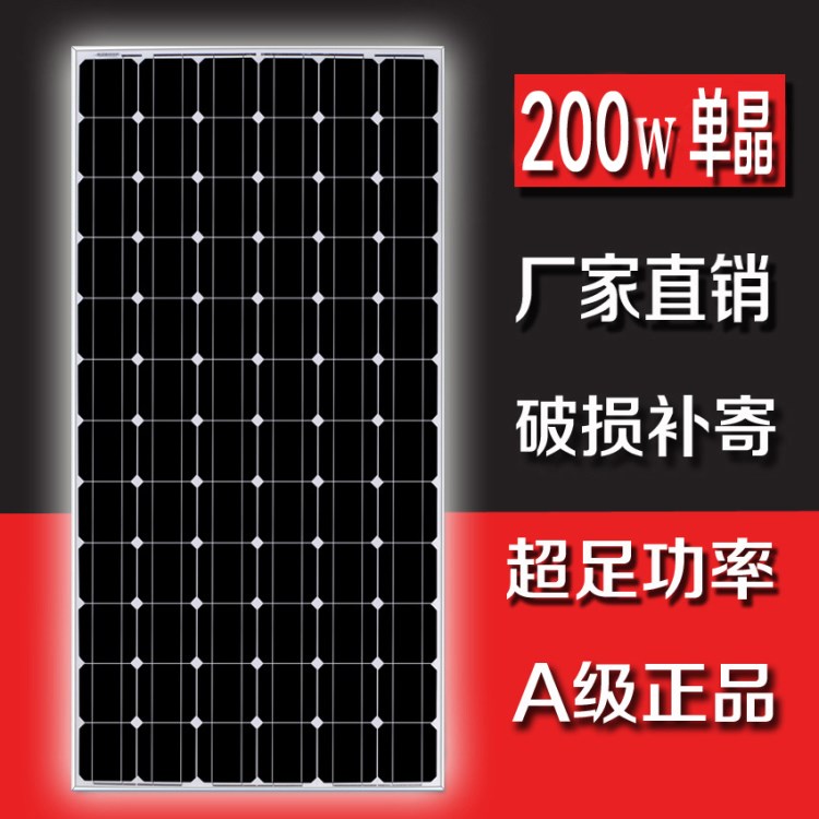 全新200W瓦單晶太陽能板太陽能電池板發(fā)電板光伏發(fā)電系統(tǒng)24V家用