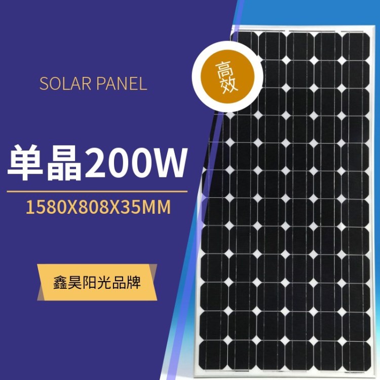 單晶太陽能電池板200W家用光伏發(fā)電板 太陽能離網(wǎng)系統(tǒng)充電板