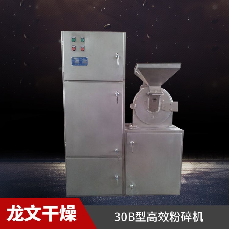 30B型粉碎机 食品、制药粉碎设备 30B经济型粉碎设备