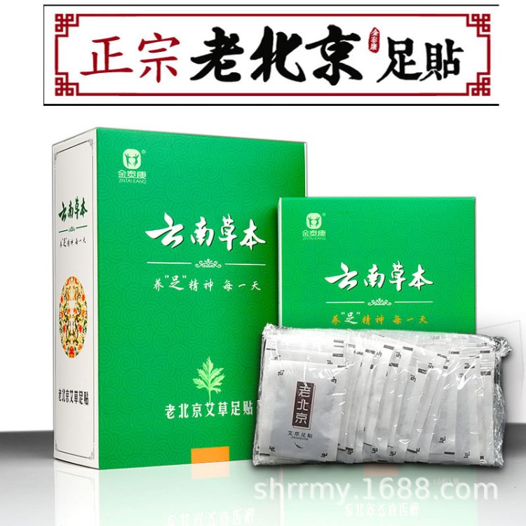 金泰康 老北京足貼艾草足貼養(yǎng)生腳貼