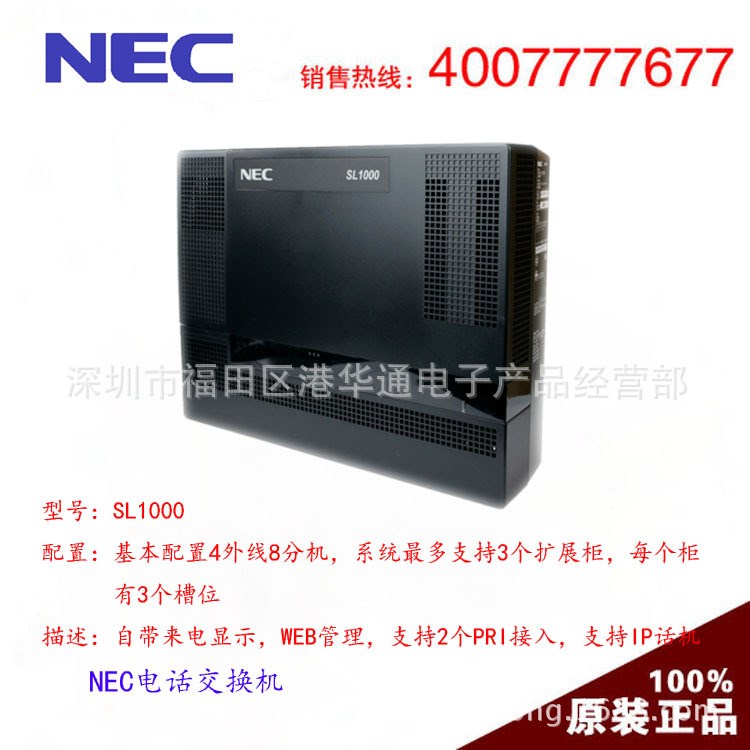 NEC電話交換機，SL1000型數(shù)字程控交換機