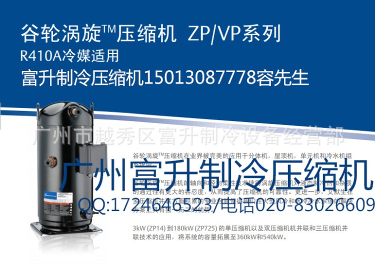 空氣源冷熱水機組壓縮機-谷輪渦旋式壓縮機ZP285KCE-TWD-523