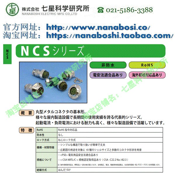 供应日本七星连接器NANABOSHI七星科学插头NCS-162-P-CH