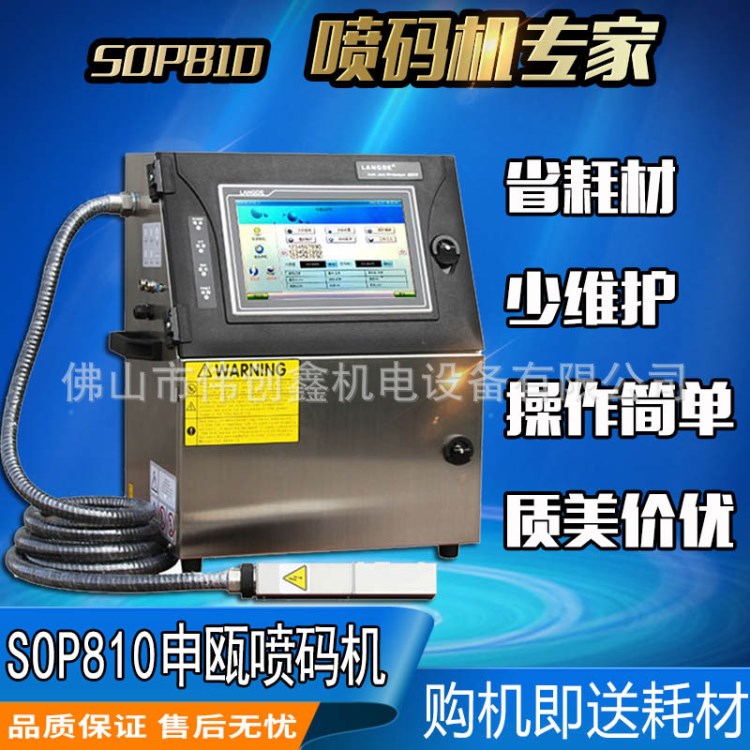 申甌噴碼機SOP810噴碼機及墨水耗材維護保養(yǎng)