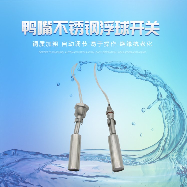 供應鴨嘴式浮球