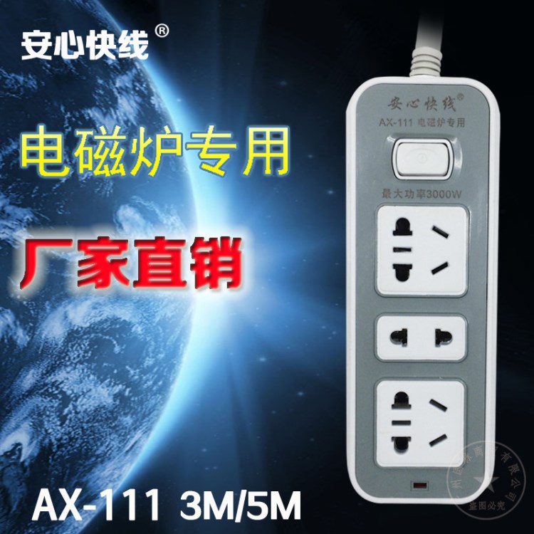 普寧工廠批發帶線排插5米線大功率電磁爐電腦專用電插排拖線板