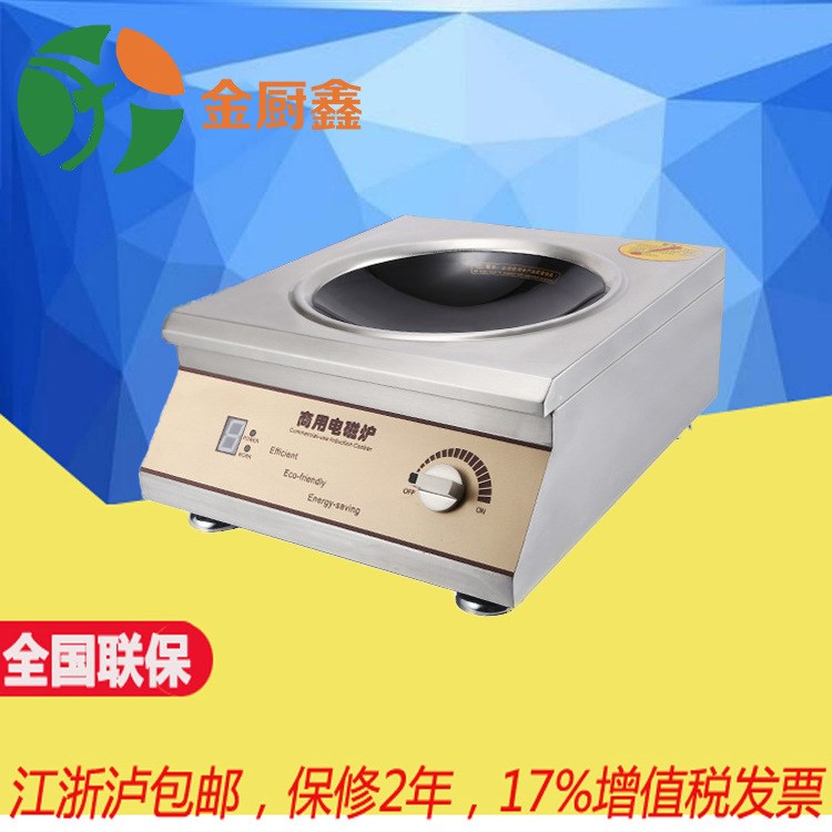 蘇州廠家直供商用電磁臺(tái)式5kw凹面小炒爐 小炒灶 拋炒灶 批發(fā)價(jià)