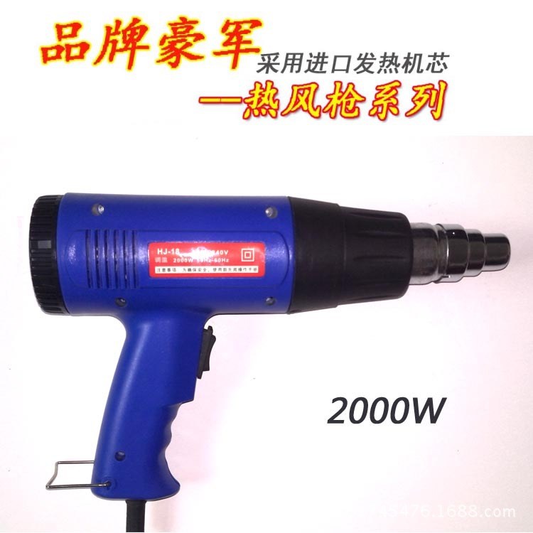 批發(fā)價(jià)工業(yè)級(jí)2000W熱風(fēng)槍 高溫風(fēng)槍 汽車貼膜槍 采用機(jī)芯壽命