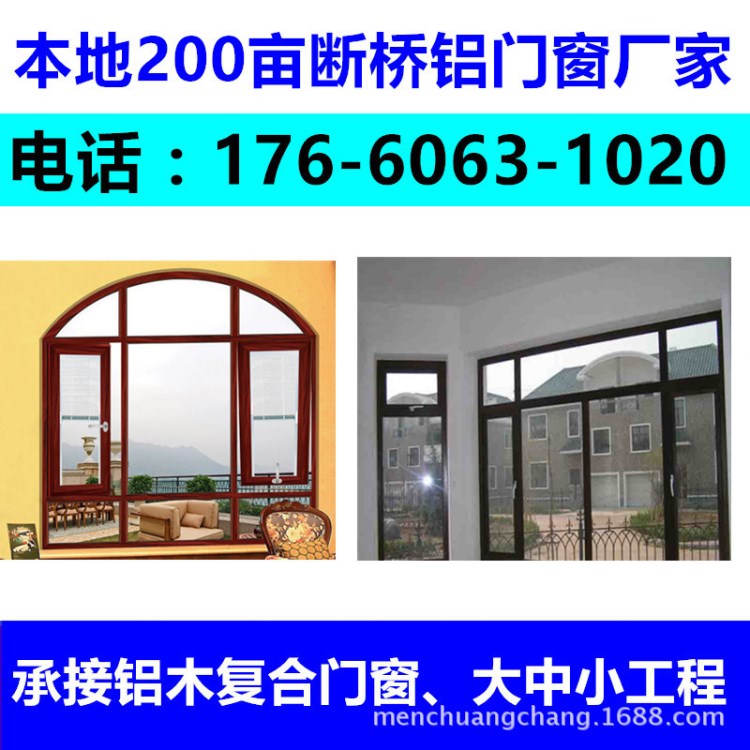河南鄭州上街中牟鞏義滎陽新鄭斷橋鋁合金窗工程項目廠家加工直銷