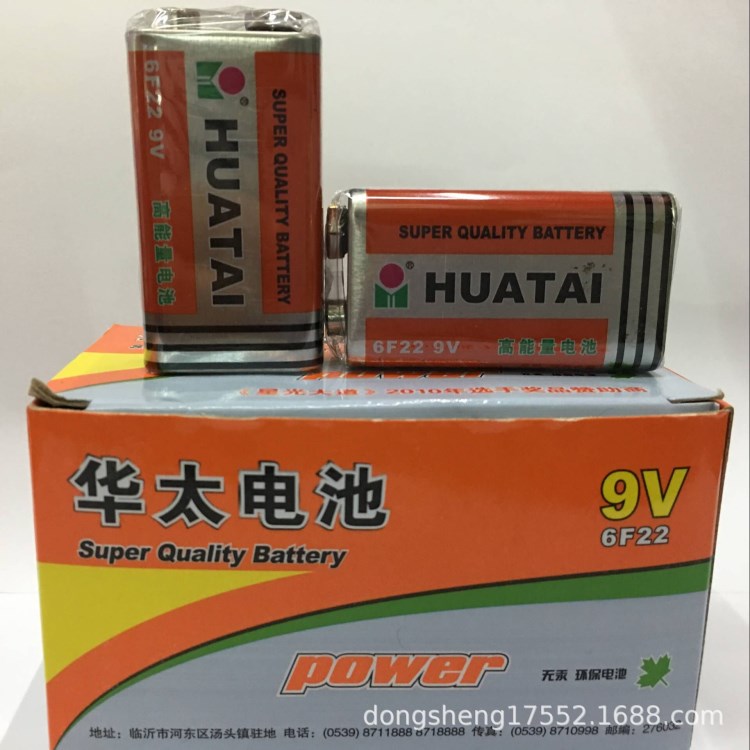 全新华太9V 6F22 高能量电池 无汞方块干电池 HUATAI 9号电池