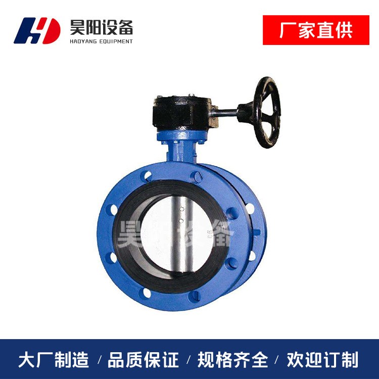昊陽蝶閥 D371型蝶閥 軟密封 廠家直銷