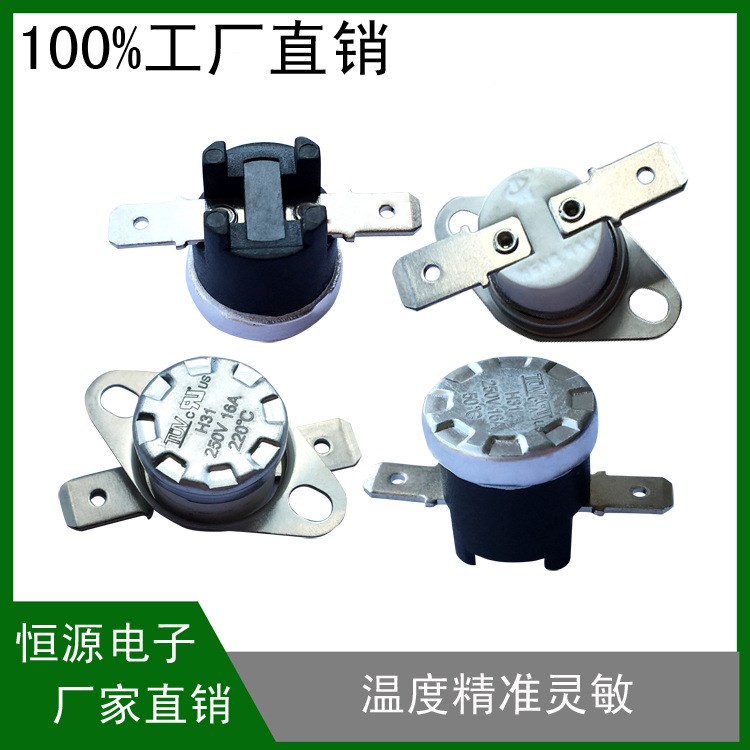 廠家直銷(xiāo)新品KSD301.突跳式溫控器H31溫控器70度常開(kāi)型80度常閉型