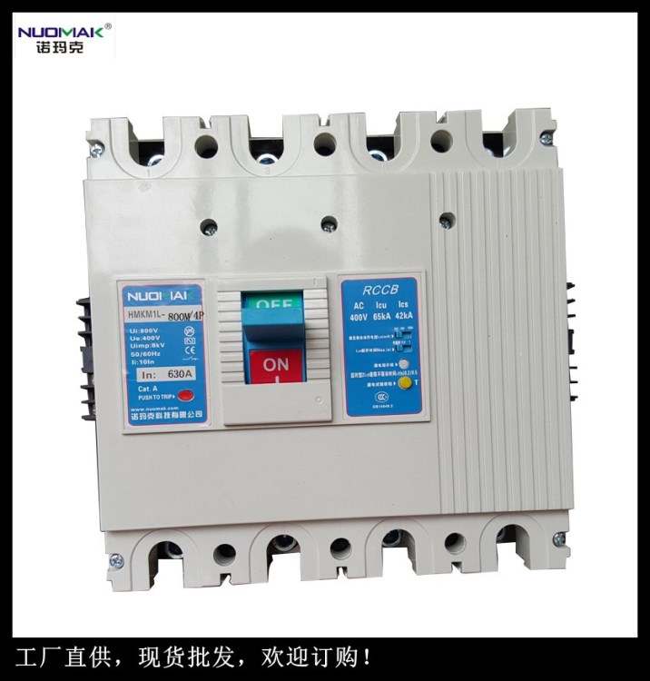 諾瑪克廠家熱賣電器/CM1,M1L-800M/4P塑殼漏電斷路器