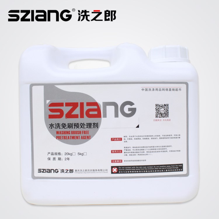 羽絨服水洗免刷預(yù)處理劑去除化纖和棉質(zhì)面料上的油斑、污垢