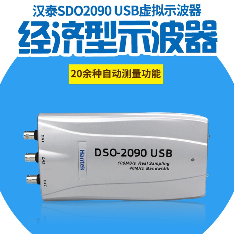 汉泰DSO2090 DSO2150 DSO2250 双通道虚拟示波器USB电脑示波器