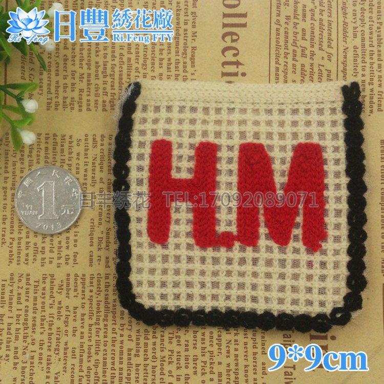 日豐刺繡廠家 特色毛巾繡花紗網(wǎng)口袋系列 英文HM文字定制 MSD078