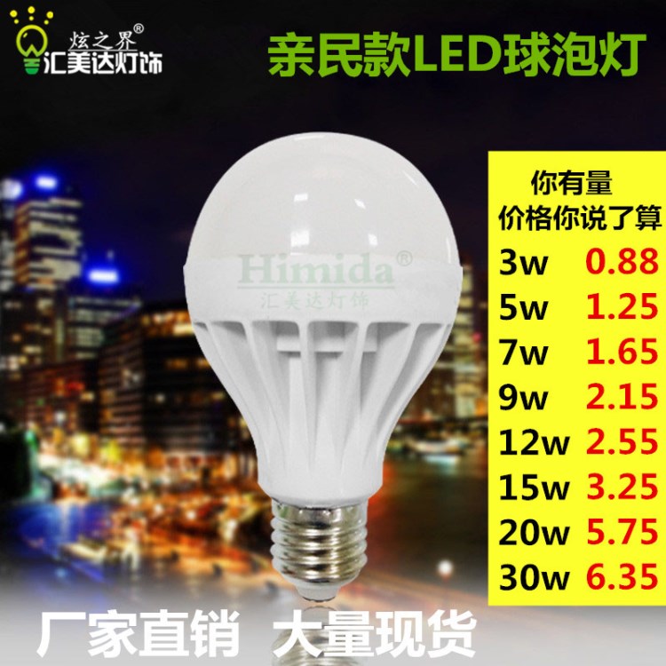 led球泡燈 LED燈泡 塑件燈泡 家用照明 E27 B22 大量現貨 批發