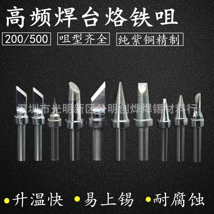 200 500-K 刀型烙铁头 适用快克203H205H高频焊台90W150W 烙铁咀