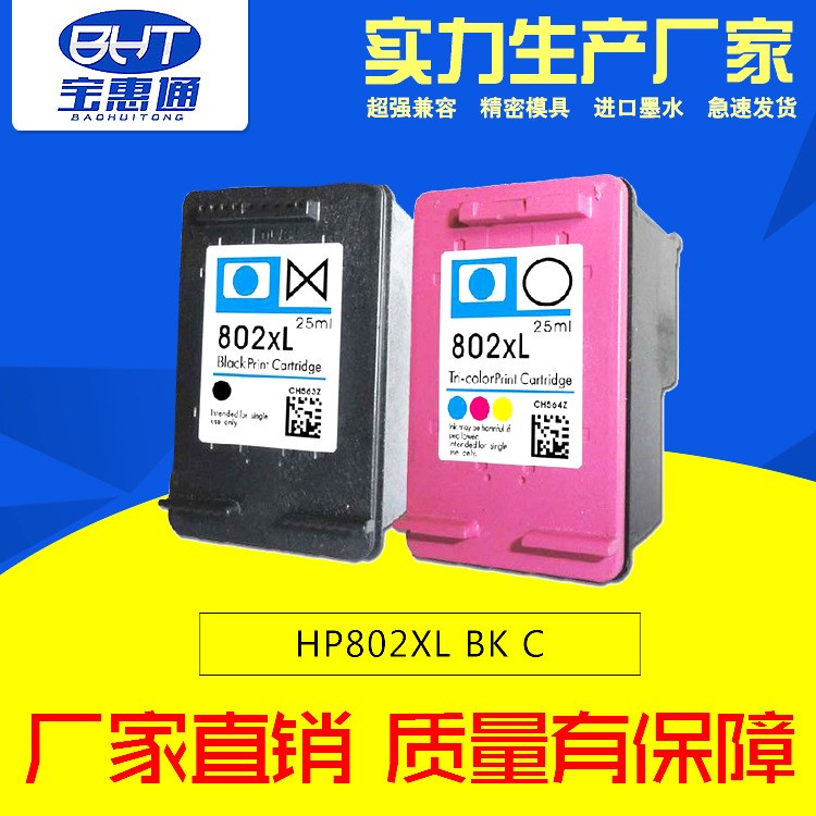 hp802墨盒 HP1050 2050顯示墨水量墨盒 深圳廠家批發(fā)惠普墨盒