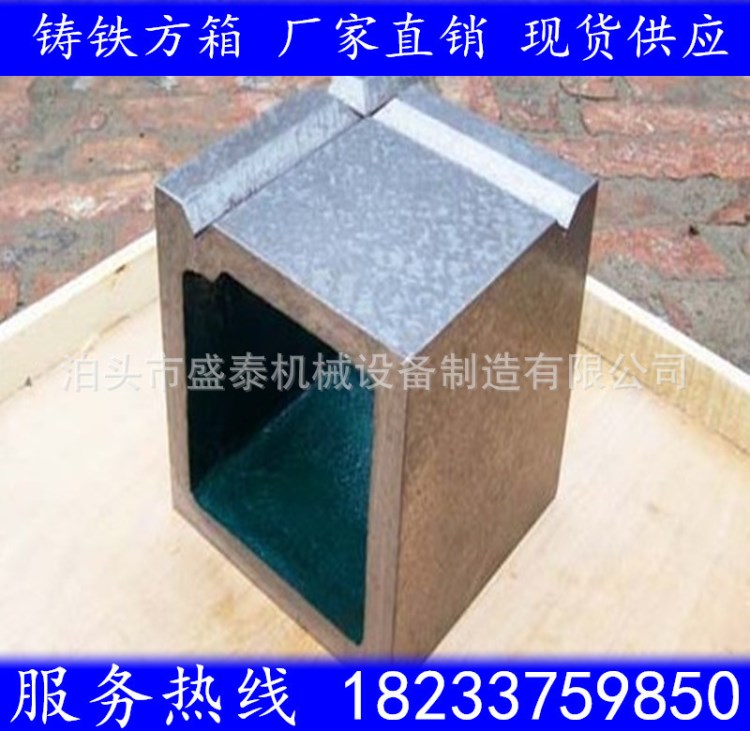 HT200鑄鐵方箱 檢驗方箱|機床墊箱200*200*200鑄鐵T型槽方箱彎板